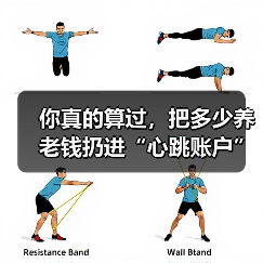 你真的算过，把多少养老钱扔进“心跳账户”才不后悔吗？（图3）