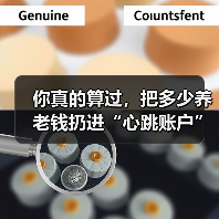 你真的算过，把多少养老钱扔进“心跳账户”才不后悔吗？（图4）