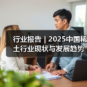 行业报告 | 2025中国稀土行业现状与发展趋势报告(图2) 行业报告 | 2025中国稀土行业现状与发展趋势报告(图2)