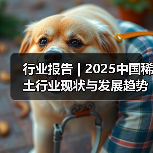 行业报告 | 2025中国稀土行业现状与发展趋势报告(图1) 行业报告 | 2025中国稀土行业现状与发展趋势报告(图1)
