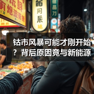 钴市风暴可能才刚开始?背后原因竟与新能源、刚果(金)脱不开关系!(图3) 钴市风暴可能才刚开始?背后原因竟与新能源、刚果(金)脱不开关系!(图3)
