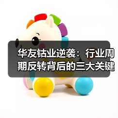 华友钴业逆袭:行业周期反转背后的三大关键因素(图4) 华友钴业逆袭:行业周期反转背后的三大关键因素(图4)