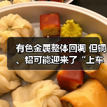 有色金属整体回调 但铜、铝可能迎来了“上车”良机(图2) 有色金属整体回调 但铜、铝可能迎来了“上车”良机(图2)