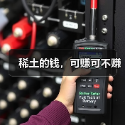 稀土的钱，可赚可不赚（图2）