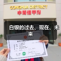 白银的过去、现在、未来(图4) 白银的过去、现在、未来(图4)