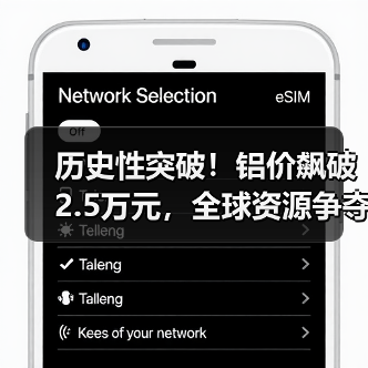 历史性突破!铝价飙破2.5万元,全球资源争夺战白热化(图3) 历史性突破!铝价飙破2.5万元,全球资源争夺战白热化(图3)