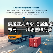 满足亚太需求 增强全球布局——科思创珠海新TPU生产基地正式投产（图1）