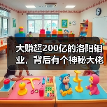 大赚超200亿的洛阳钼业,背后有个神秘大佬(图3) 大赚超200亿的洛阳钼业,背后有个神秘大佬(图3)