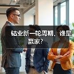 钴业新一轮周期,谁是赢家?(图2) 钴业新一轮周期,谁是赢家?(图2)