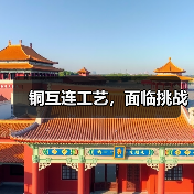 铜互连工艺,面临挑战(图1) 铜互连工艺,面临挑战(图1)