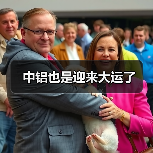 中铝也是迎来大运了（图4）