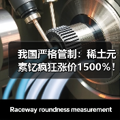 我国严格管制:稀土元素钇疯狂涨价1500%!没它造不了芯片(图2) 我国严格管制:稀土元素钇疯狂涨价1500%!没它造不了芯片(图2)
