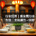 行业报告 | 贵金属行业专题:金融属性+供弱需强,银价中枢上行(图3) 行业报告 | 贵金属行业专题:金融属性+供弱需强,银价中枢上行(图3)