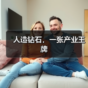 人造钻石，一张产业王牌（图2）