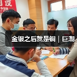 金银之后就是铜｜巨潮（图4）