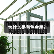 为什么是有色金属？（图4）