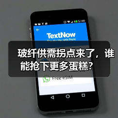 玻纤供需拐点来了，谁能抢下更多蛋糕？（图1）