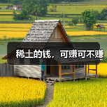 稀土的钱,可赚可不赚(图3) 稀土的钱,可赚可不赚(图3)