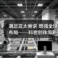 满足亚太需求 增强全球布局——科思创珠海新TPU生产基地正式投产(图3) 满足亚太需求 增强全球布局——科思创珠海新TPU生产基地正式投产(图3)