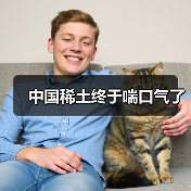 中国稀土终于喘口气了（图2）