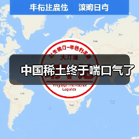 中国稀土终于喘口气了（图4）