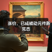 涨价，已成被动元件新常态（图1）