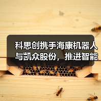 科思创携手海康机器人与凯众股份,推进智能化物流与机器人领域材料创新应用(图2) 科思创携手海康机器人与凯众股份,推进智能化物流与机器人领域材料创新应用(图2)