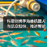 科思创携手海康机器人与凯众股份,推进智能化物流与机器人领域材料创新应用(图1) 科思创携手海康机器人与凯众股份,推进智能化物流与机器人领域材料创新应用(图1)