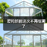 厦钨新能这次不再低调了(图2) 厦钨新能这次不再低调了(图2)