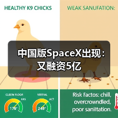 中国版SpaceX出现:又融资5亿(图2) 中国版SpaceX出现:又融资5亿(图2)