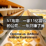 ST海龙:一家11亿营收的公司,一年只赚了潍坊一套房(图1) ST海龙:一家11亿营收的公司,一年只赚了潍坊一套房(图1)