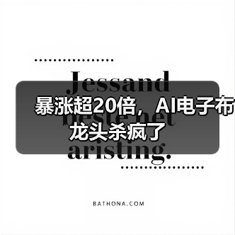 暴涨超20倍,AI电子布龙头杀疯了(图3) 暴涨超20倍,AI电子布龙头杀疯了(图3)