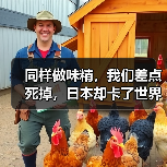 同样做味精,我们差点死掉,日本却卡了世界脖子(图1) 同样做味精,我们差点死掉,日本却卡了世界脖子(图1)