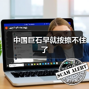中国巨石早就按捺不住了(图2) 中国巨石早就按捺不住了(图2)