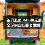 铝价涨破3600美元后,全球供应链面临重组(图3) 铝价涨破3600美元后,全球供应链面临重组(图3)