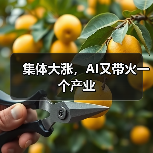 集体大涨,AI又带火一个产业(图2) 集体大涨,AI又带火一个产业(图2)
