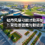 钴市风暴可能才刚开始?背后原因竟与新能源、刚果(金)脱不开关系!(图3) 钴市风暴可能才刚开始?背后原因竟与新能源、刚果(金)脱不开关系!(图3)