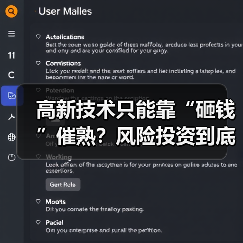 高新技术只能靠“砸钱”催熟?风险投资到底是不是科技创新的万能钥匙?(图4) 高新技术只能靠“砸钱”催熟?风险投资到底是不是科技创新的万能钥匙?(图4)