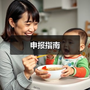 申报指南（图3）