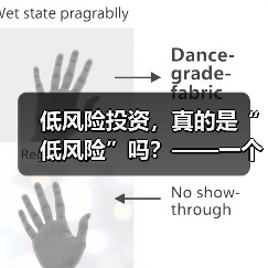 低风险投资，真的是“低风险”吗？——一个颠覆你认知的真相（图1）