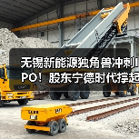 无锡新能源独角兽冲刺IPO!股东宁德时代撑起3/4收入(图4) 无锡新能源独角兽冲刺IPO!股东宁德时代撑起3/4收入(图4)