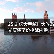 25.2 亿大手笔!大族激光厌倦了价格战内卷,是否能靠光纤突围?(图3) 25.2 亿大手笔!大族激光厌倦了价格战内卷,是否能靠光纤突围?(图3)