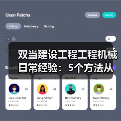 双当建设工程工程机械日常经验:5个方法从需求判断到维护(图1) 双当建设工程工程机械日常经验:5个方法从需求判断到维护(图1)